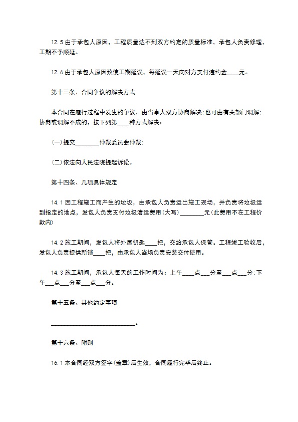 新编住宅装饰工程合同样板（10篇标准版）