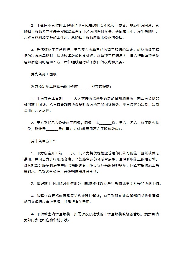 新编住宅装饰工程合同样板（10篇标准版）