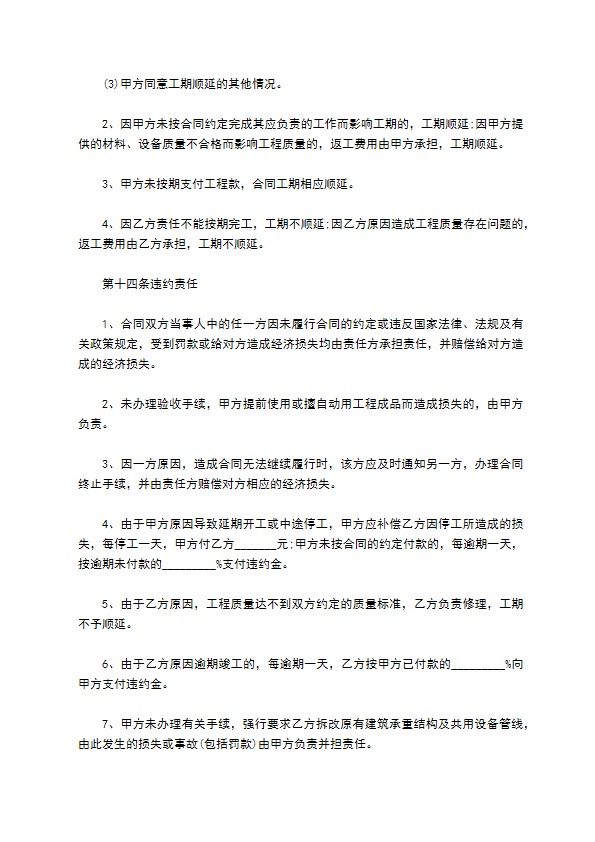 新编住宅装饰工程合同样板（10篇标准版）