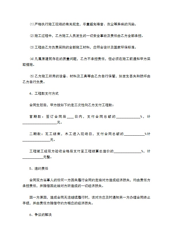 新编住宅装饰工程合同样板（10篇标准版）