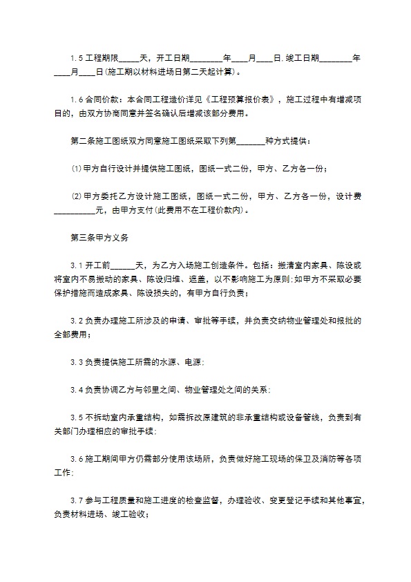 新编住宅装饰工程合同样板（10篇标准版）