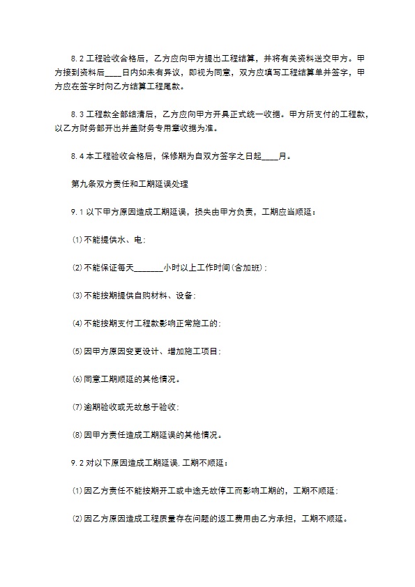 新编住宅装饰工程合同样板（10篇标准版）