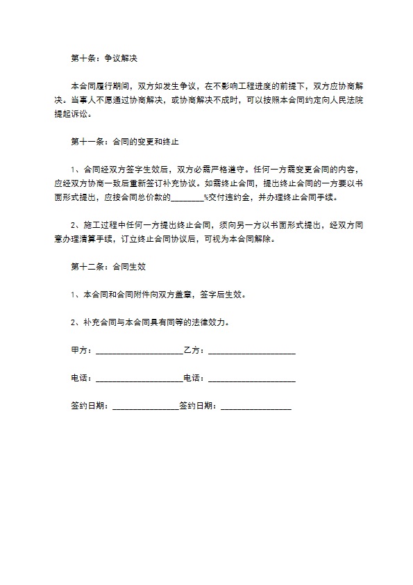 新编住宅装饰工程合同样板（10篇标准版）