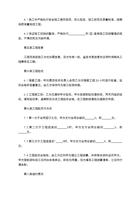 新编住宅装饰工程合同样板（10篇标准版）