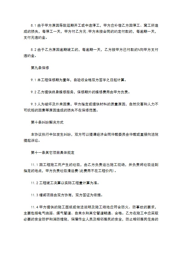 新编住宅装饰工程合同样板（10篇标准版）