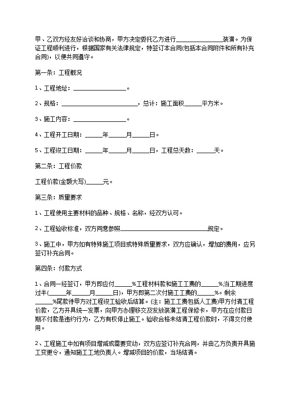 新编室内装修施工合同怎么起草8篇