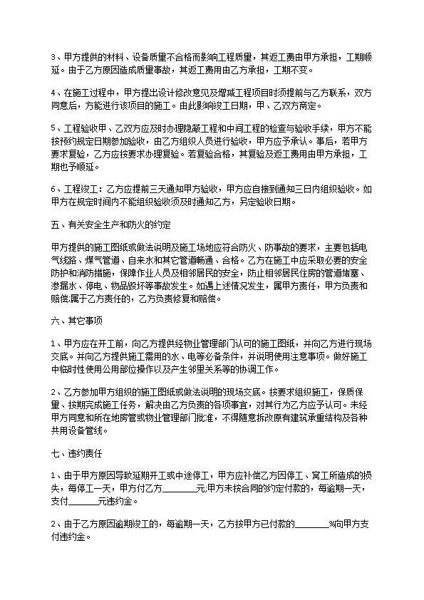 新编室内装修施工合同怎么起草8篇