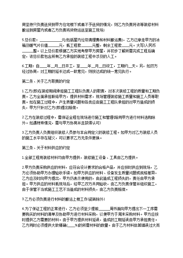 新编室内装修施工合同怎么起草8篇