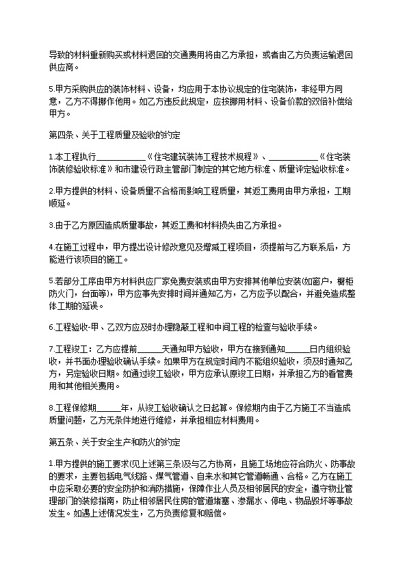 新编室内装修施工合同怎么起草8篇