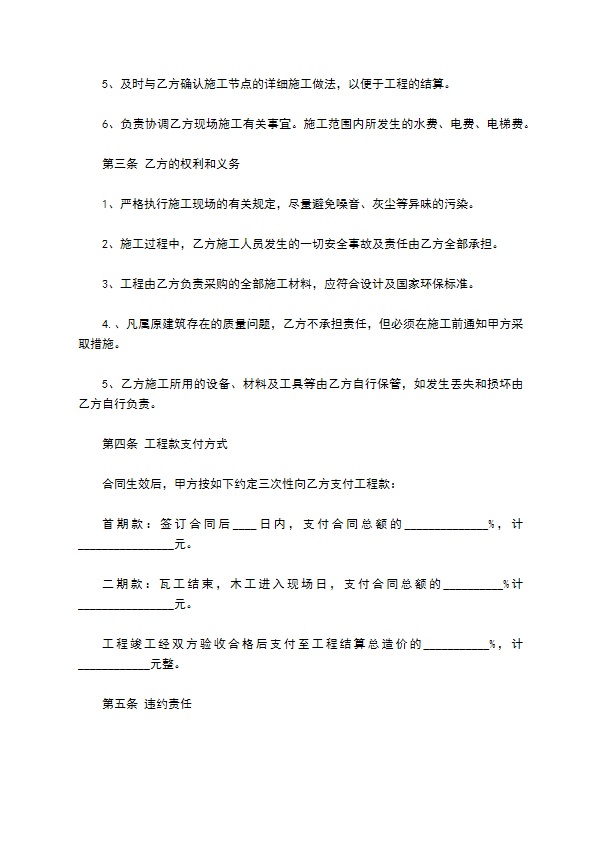 新编装修协议参考样本10篇