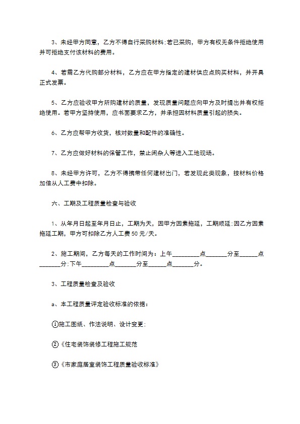 新编装修协议参考样本10篇