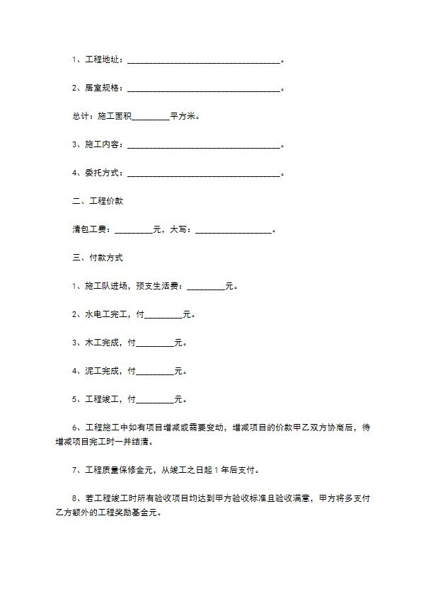 新编装修协议参考样板6篇