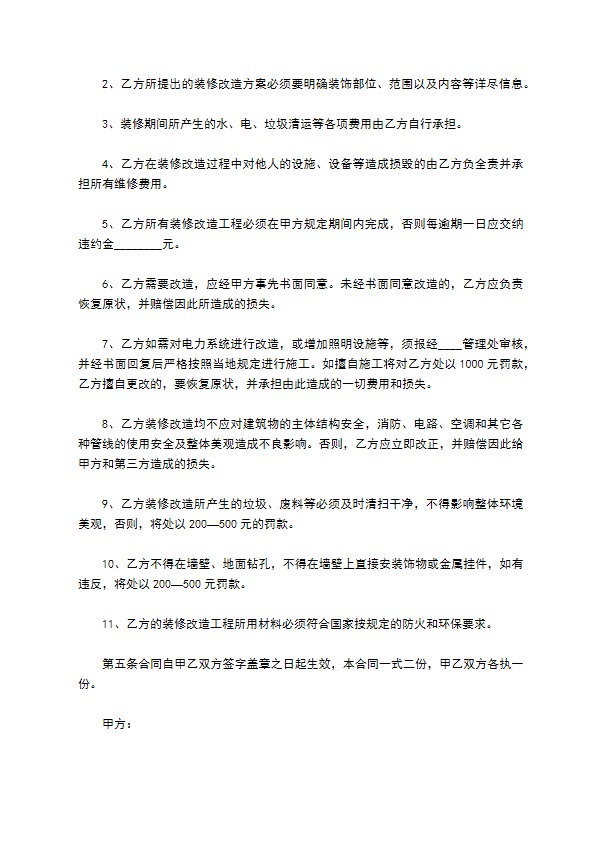 新编装修承揽合同参考样式（优质3篇）