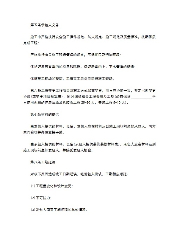 新编装修（家装）合同标准格式范文（精选5篇）