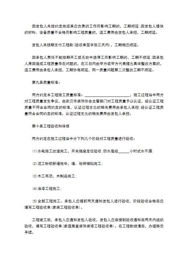 新编装修（家装）合同标准格式范文（精选5篇）