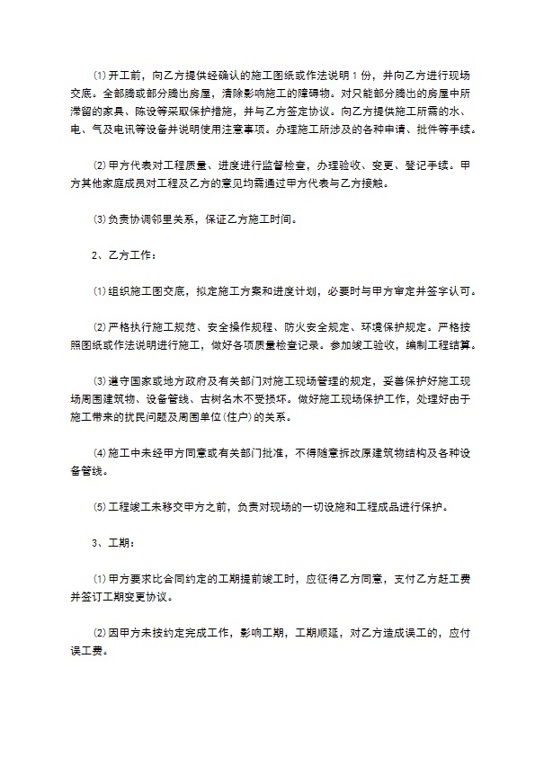 新编装修（家装）合同标准格式范文（精选5篇）