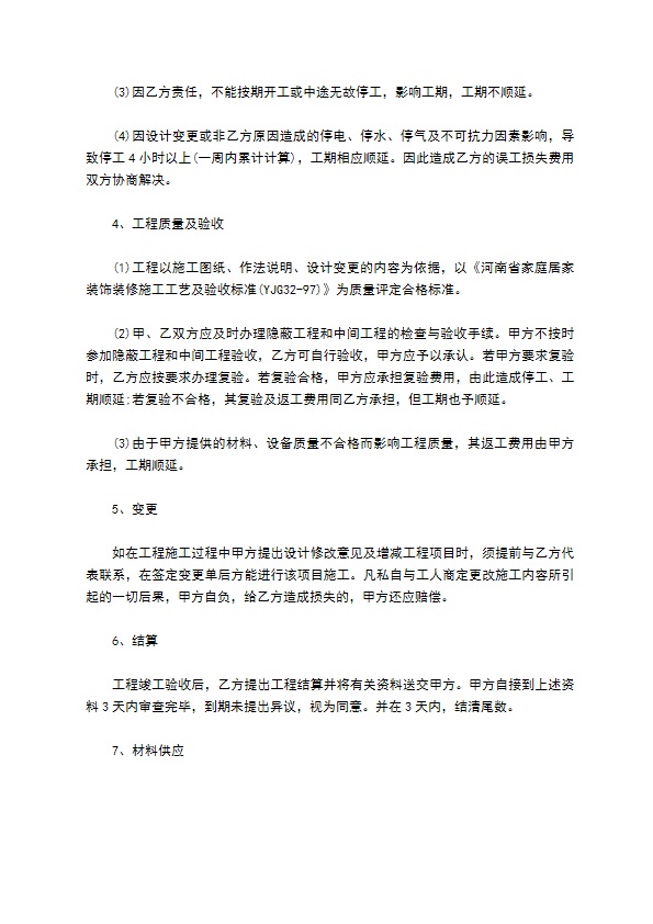 新编装修（家装）合同标准格式范文（精选5篇）