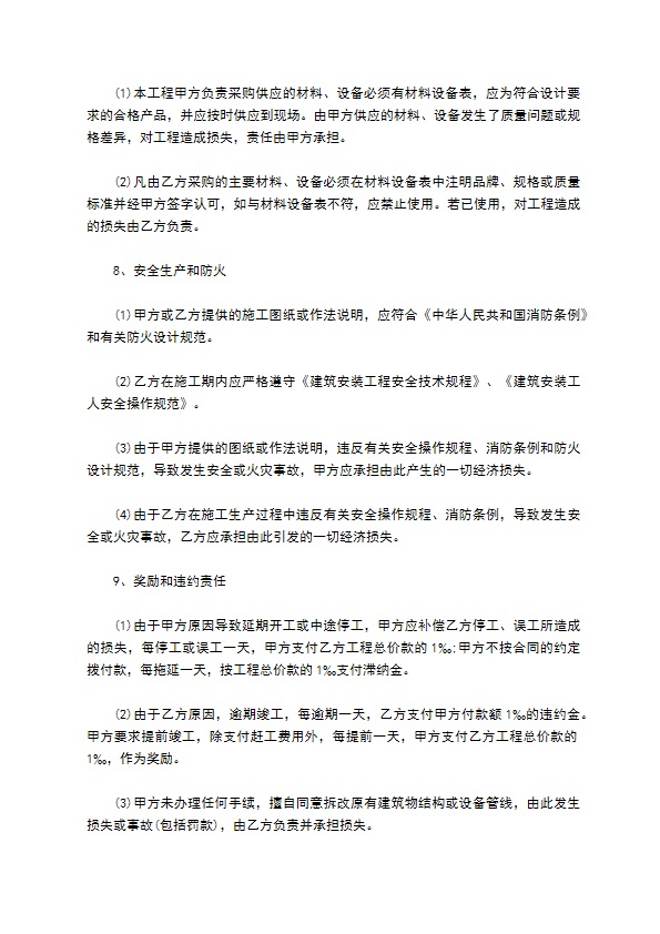 新编装修（家装）合同标准格式范文（精选5篇）