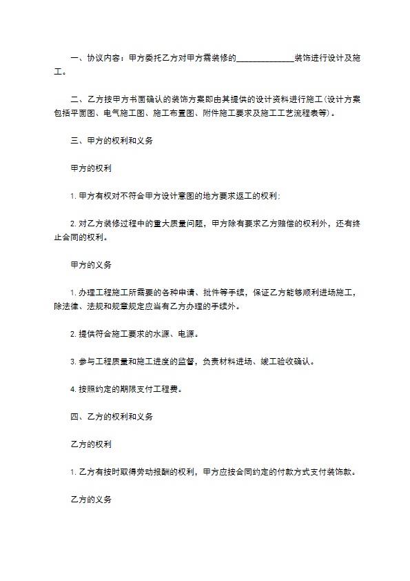新编装修（家装）合同标准格式范文（精选5篇）