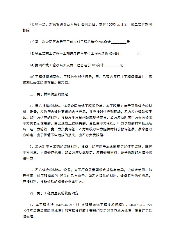 新编装修（家装）合同标准格式范文（精选5篇）