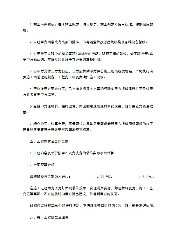 新编装修（家装）合同标准格式范文（精选5篇）