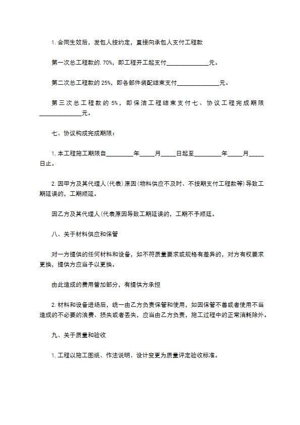 新编装修（家装）合同标准格式范文（精选5篇）