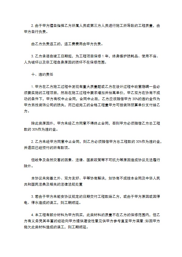 新编装修（家装）合同标准格式范文（精选5篇）