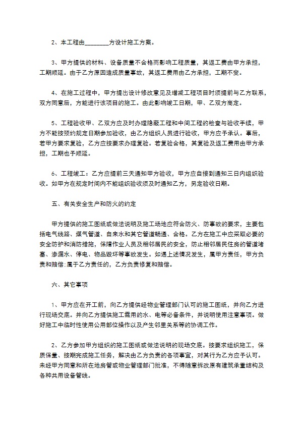 新编装修（家装）合同标准格式范文（精选5篇）