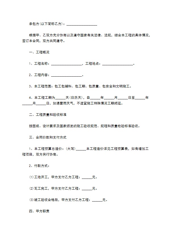 新编装修（家装）合同标准格式范文（精选5篇）