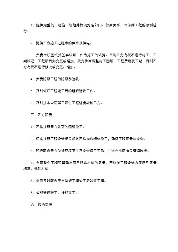 新编装修（家装）合同标准格式范文（精选5篇）