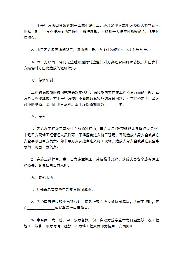 新编装修（家装）合同标准格式范文（精选5篇）