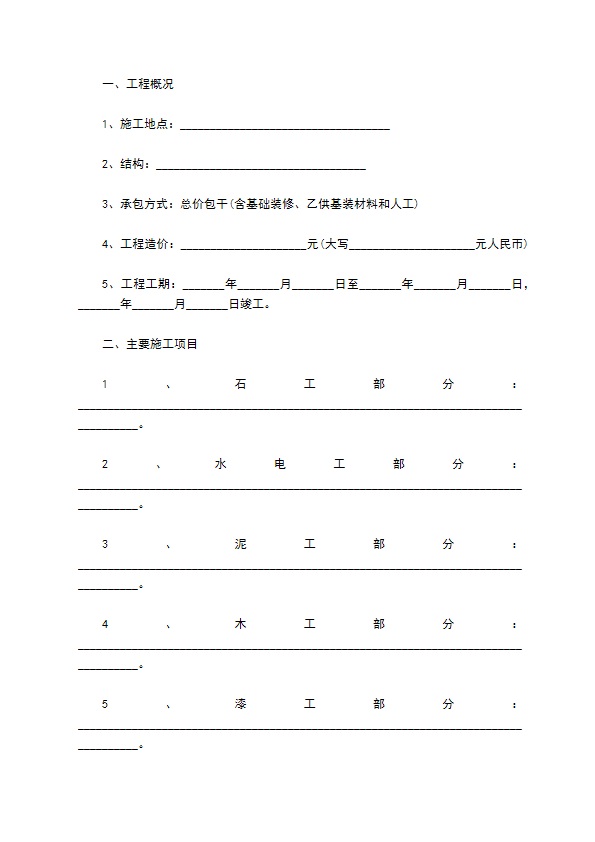 新编装饰工程合同怎么拟（13篇标准版）