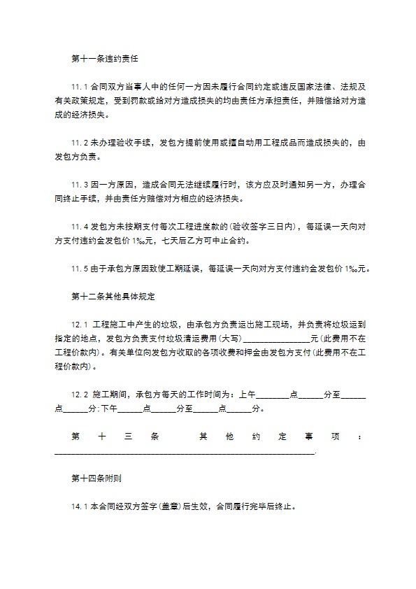 最新住宅建筑装饰工程合同样本（11篇完整版）