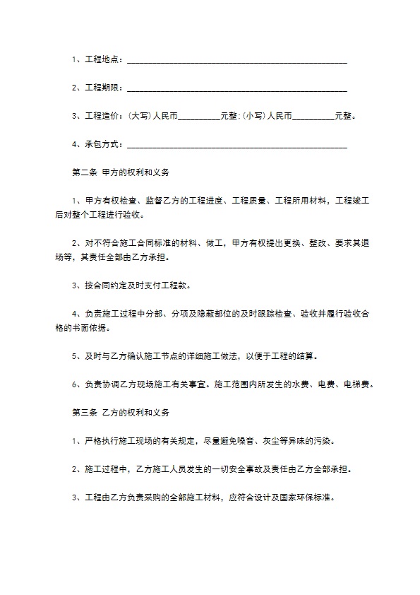 最新住宅装修合同范文（11篇完整版）