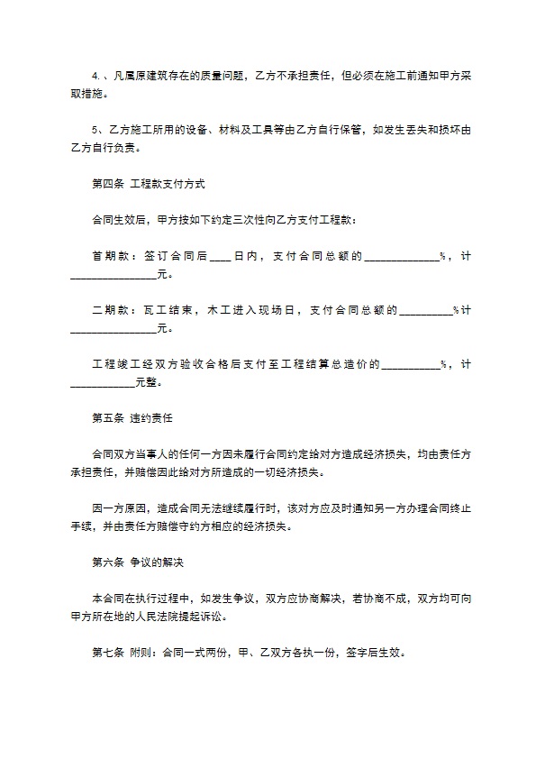 最新住宅装修合同范文（11篇完整版）