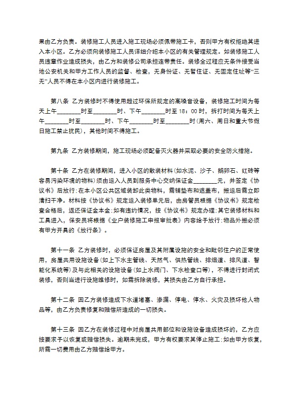 最新住宅装修合同范文（11篇完整版）