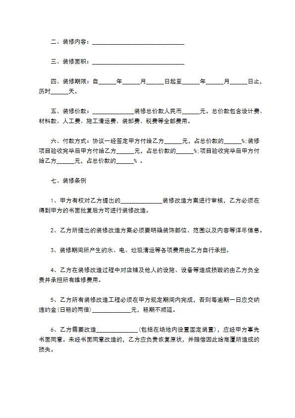 最新住宅装修合同范文（11篇完整版）