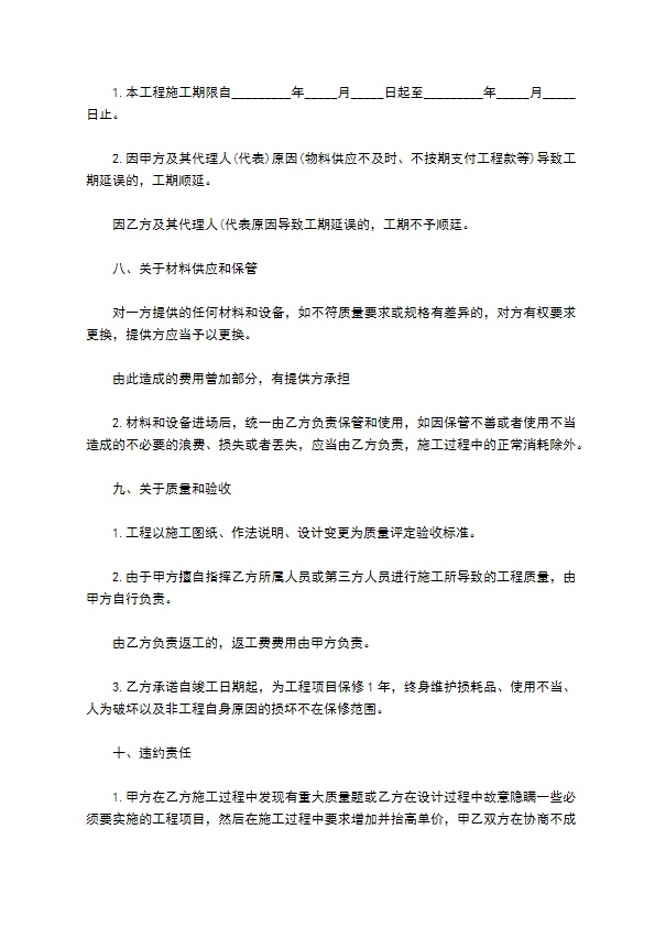 最新住宅装修合同范文（11篇完整版）
