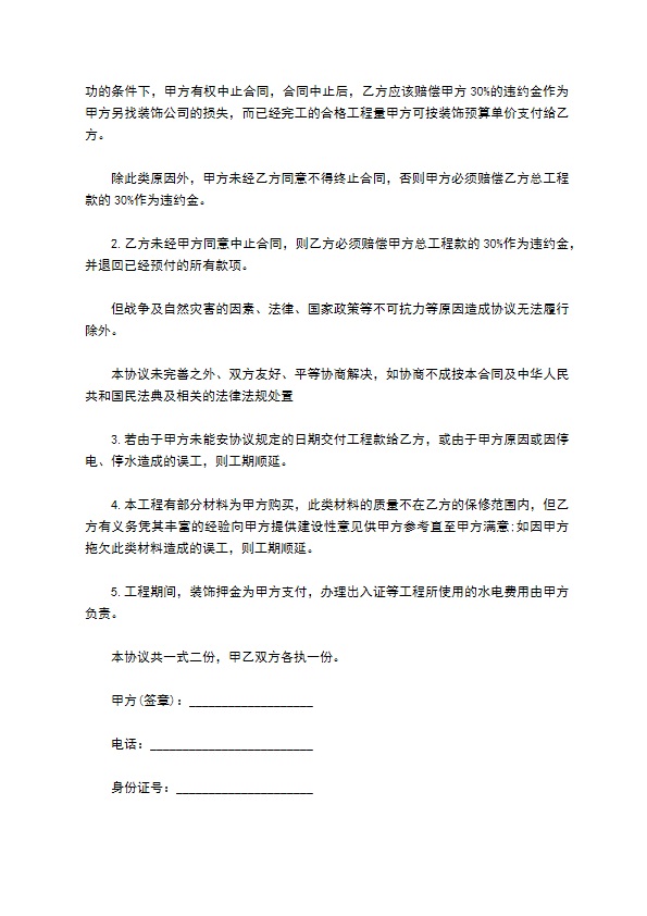 最新住宅装修合同范文（11篇完整版）