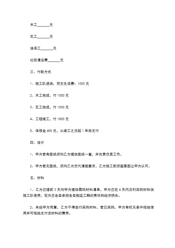 最新住宅装修合同范文（11篇完整版）