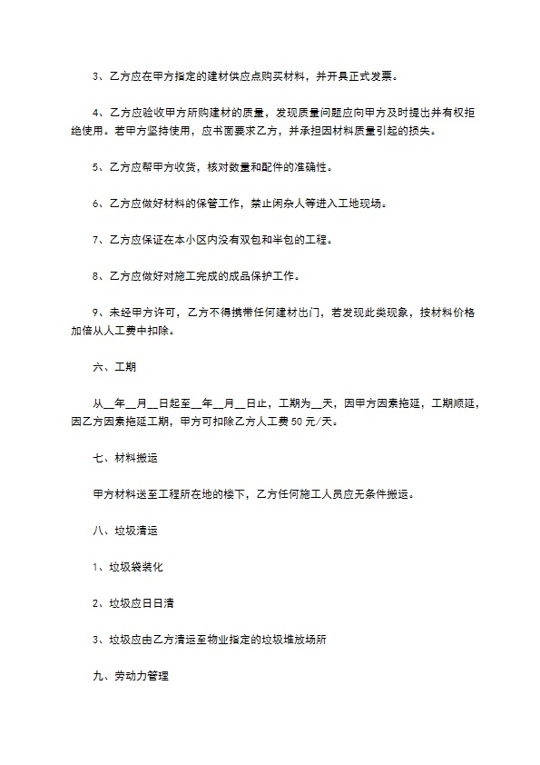 最新住宅装修合同范文（11篇完整版）