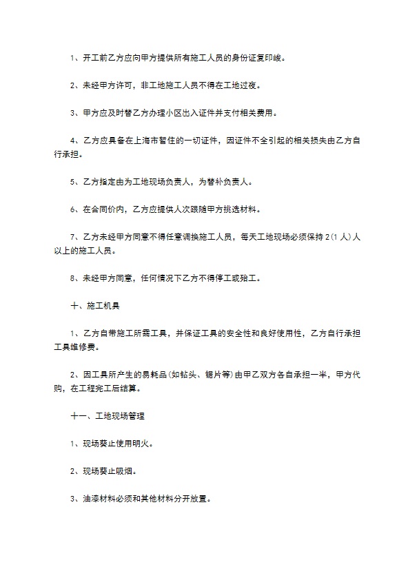 最新住宅装修合同范文（11篇完整版）