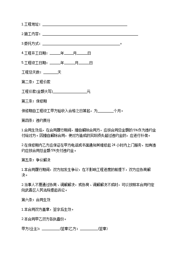 最新住宅装饰工程合同样本（通用8篇）