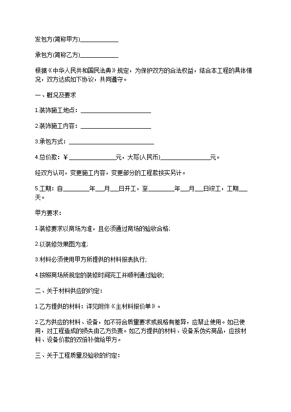 最新住宅装饰工程合同样本（通用8篇）