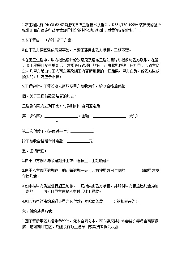 最新住宅装饰工程合同样本（通用8篇）