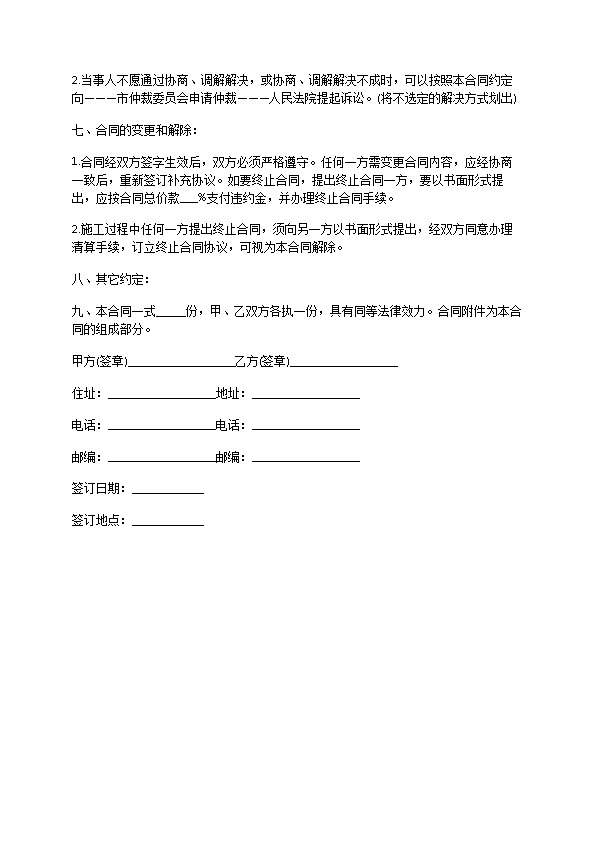最新住宅装饰工程合同样本（通用8篇）