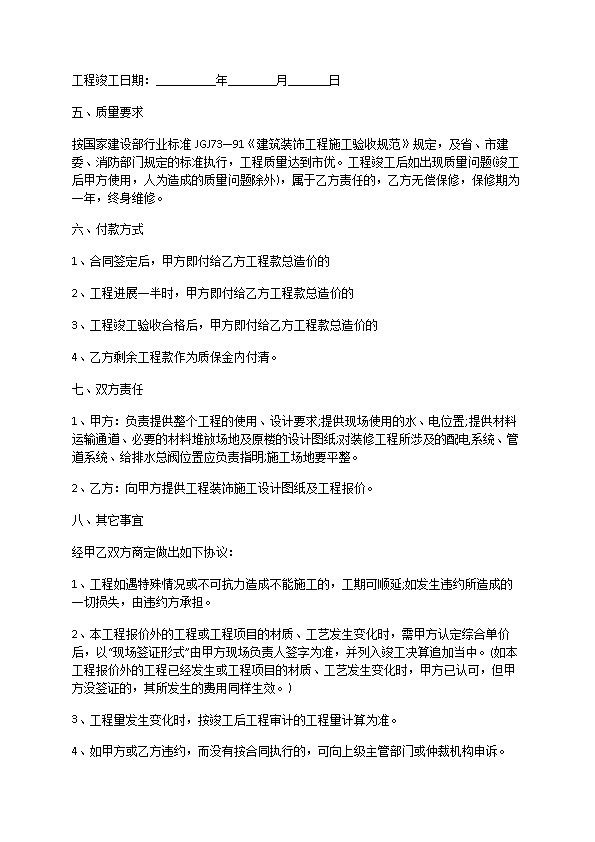 最新住宅装饰工程合同样本（通用8篇）