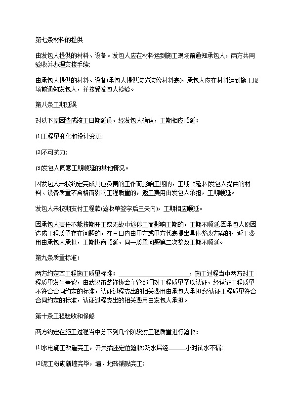 最新住宅装饰工程合同样本（通用8篇）