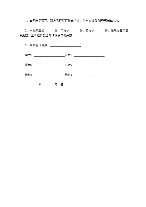 最新家庭装修合同格式（通用9篇）