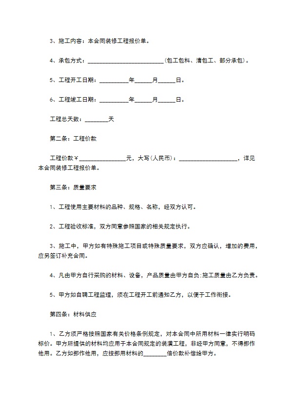 最新建筑装饰工程合同示范文本（通用10篇）